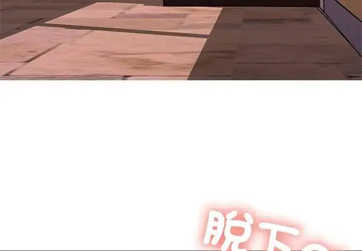 漫画《难解的三角关系》第30话第44张图
