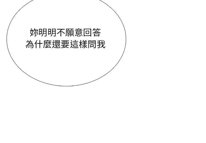 漫画《难解的三角关系》第30话第65张图