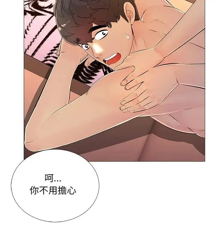 漫画《难解的三角关系》第30话第69张图