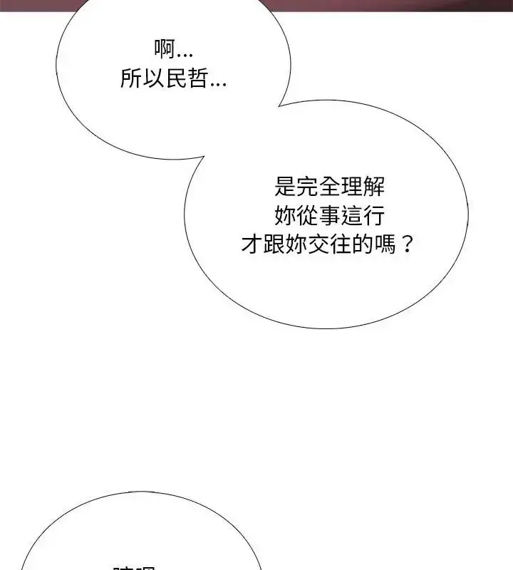 漫画《难解的三角关系》第30话第73张图