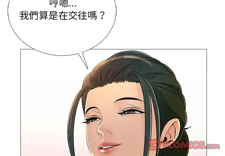 漫画《难解的三角关系》第30话第74张图