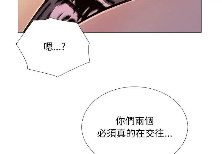 漫画《难解的三角关系》第30话第77张图