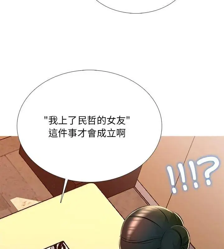 漫画《难解的三角关系》第30话第78张图