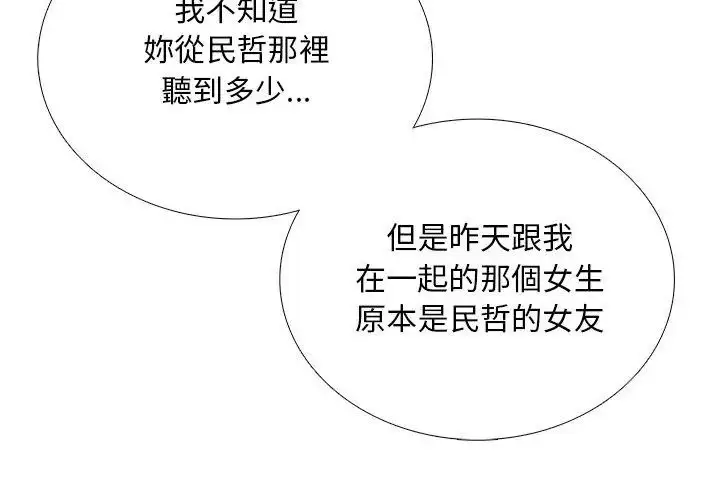 漫画《难解的三角关系》第30话第83张图