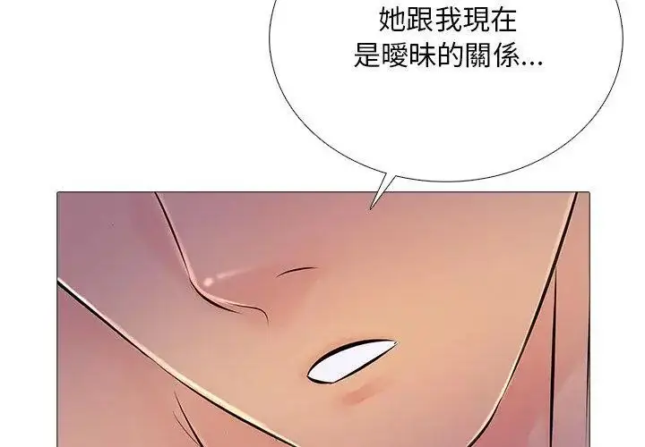 漫画《难解的三角关系》第30话第86张图