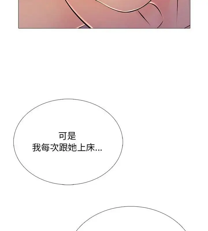漫画《难解的三角关系》第30话第87张图