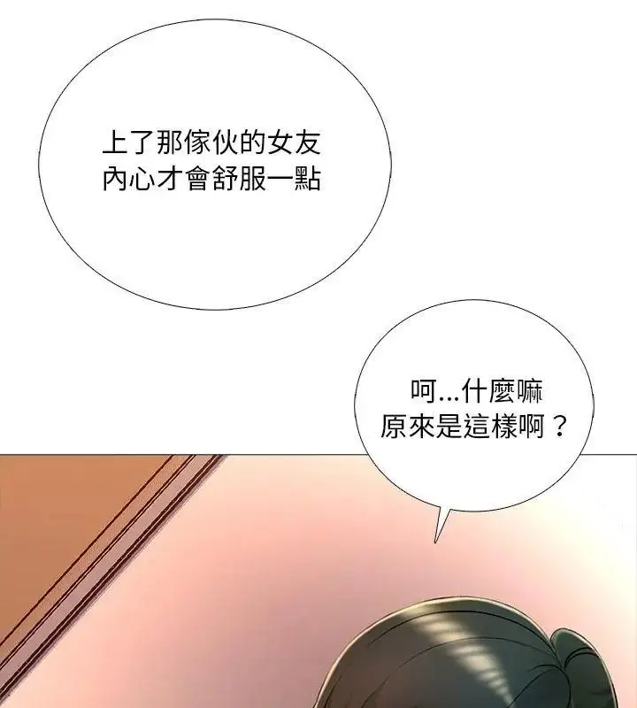 漫画《难解的三角关系》第30话第93张图
