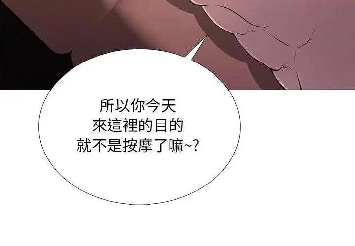 漫画《难解的三角关系》第30话第95张图
