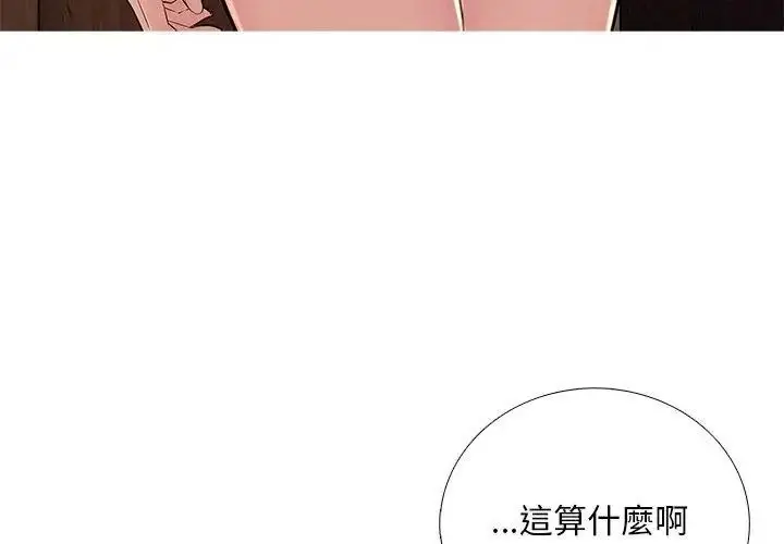 漫画《难解的三角关系》第31话第101张图