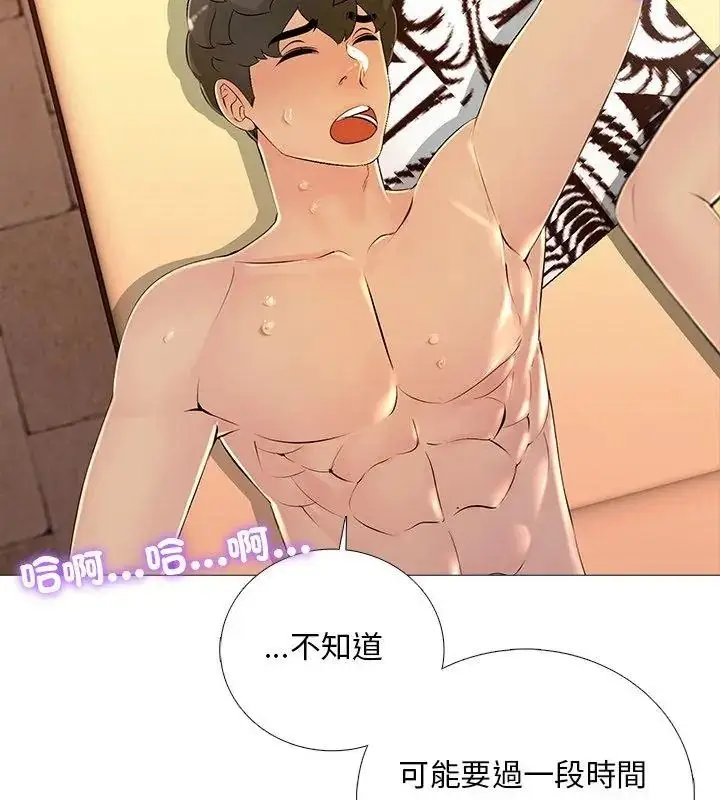 漫画《难解的三角关系》第31话第18张图