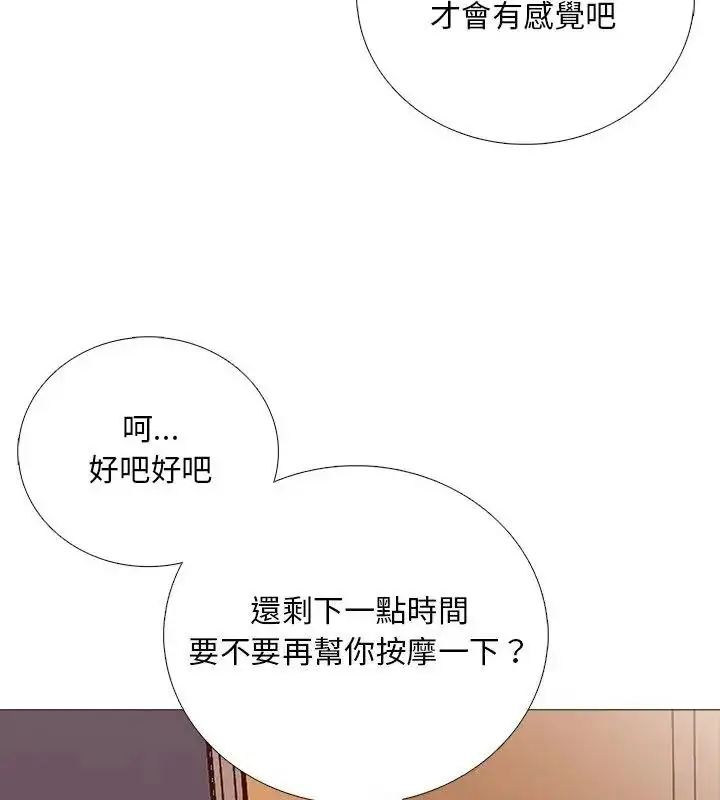 漫画《难解的三角关系》第31话第19张图