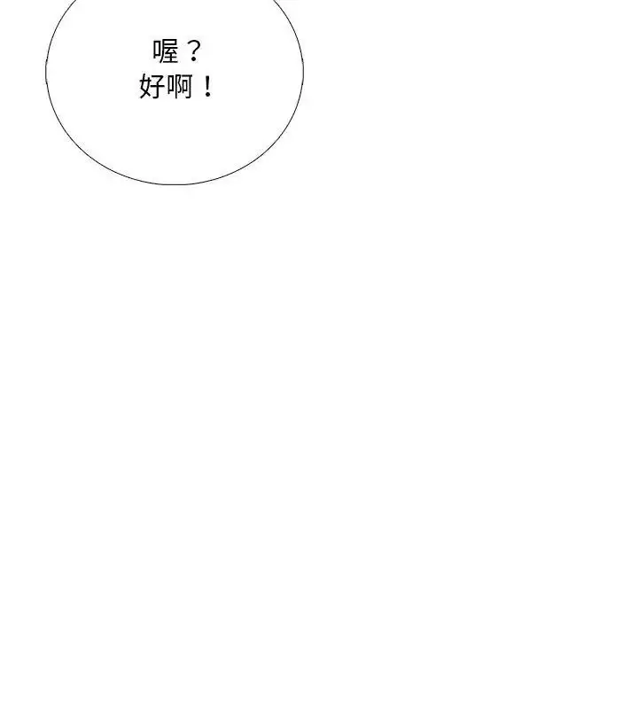 漫画《难解的三角关系》第31话第24张图