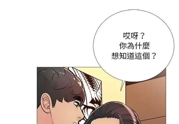 漫画《难解的三角关系》第31话第29张图