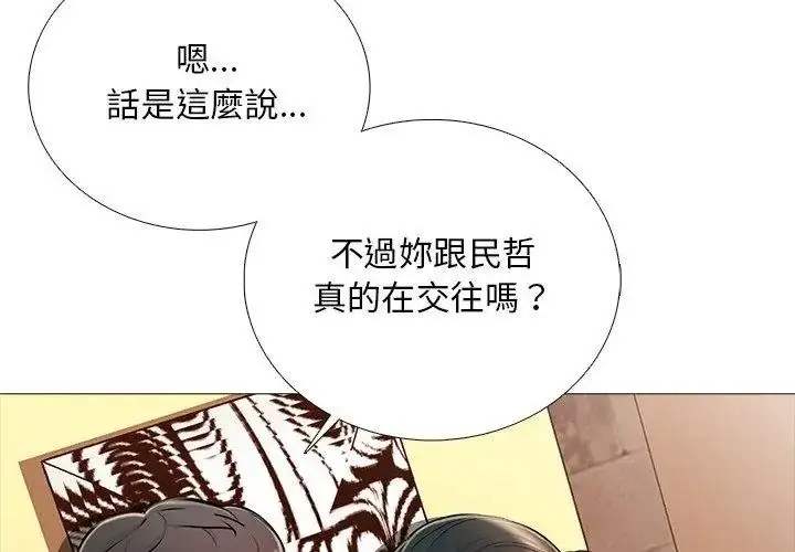 漫画《难解的三角关系》第31话第32张图