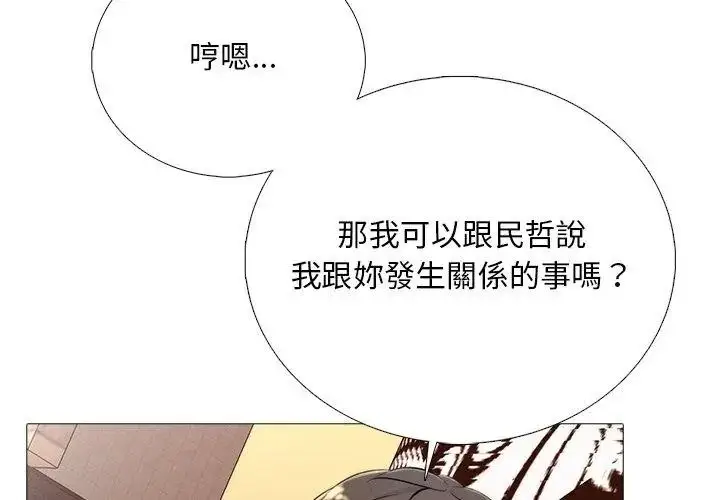 漫画《难解的三角关系》第31话第35张图