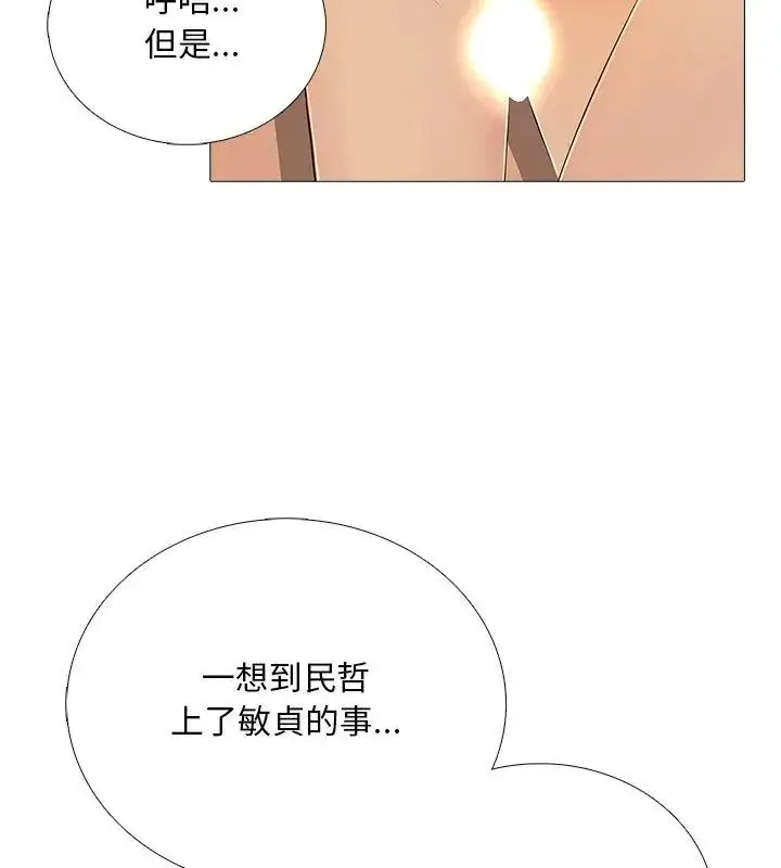 漫画《难解的三角关系》第31话第39张图