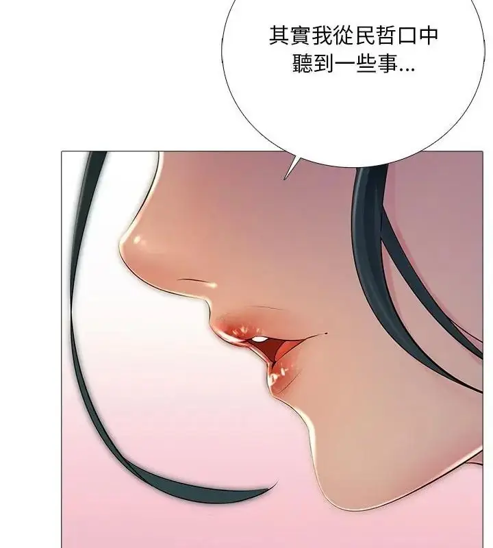 漫画《难解的三角关系》第31话第43张图