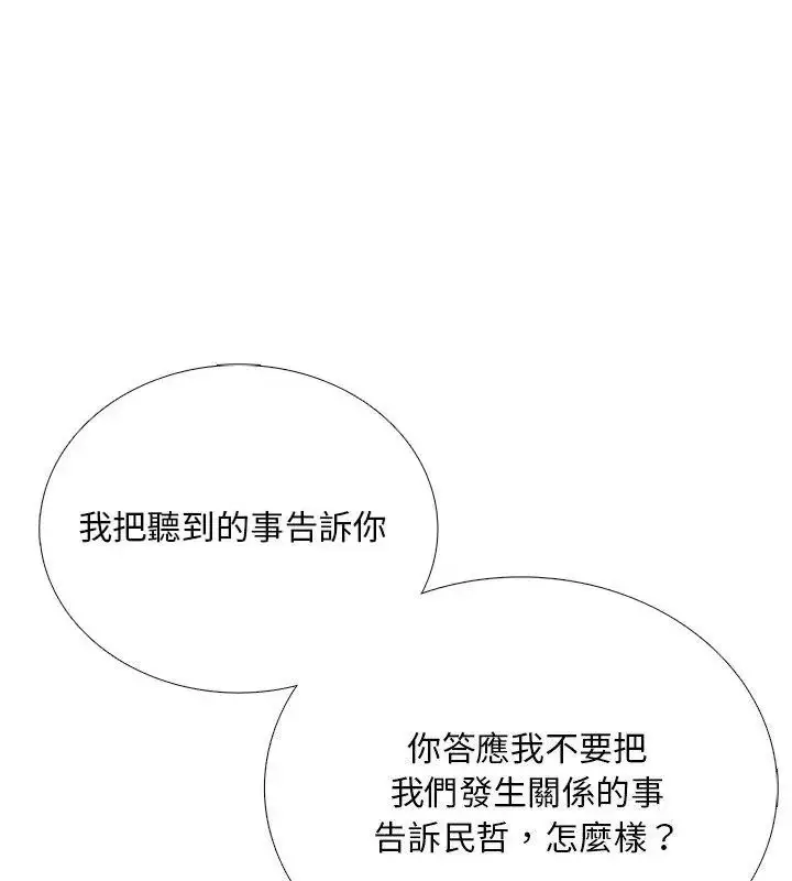 漫画《难解的三角关系》第31话第46张图