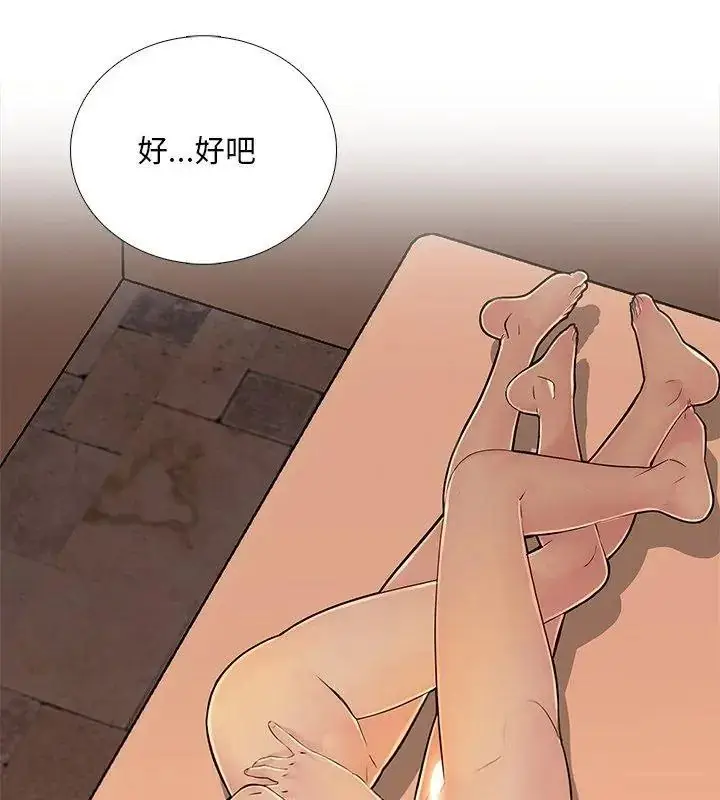 漫画《难解的三角关系》第31话第54张图