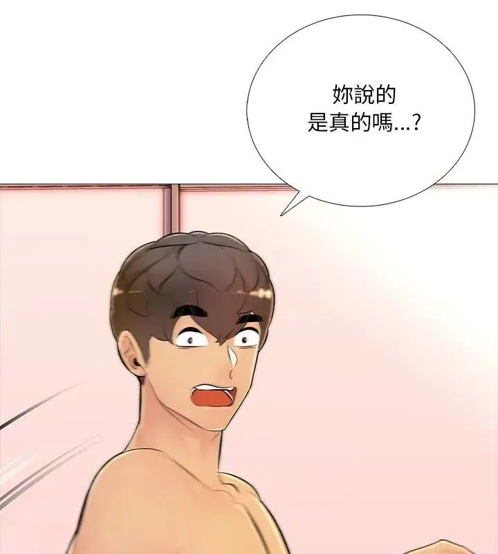 漫画《难解的三角关系》第31话第91张图
