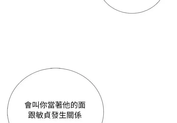 漫画《难解的三角关系》第31话第95张图