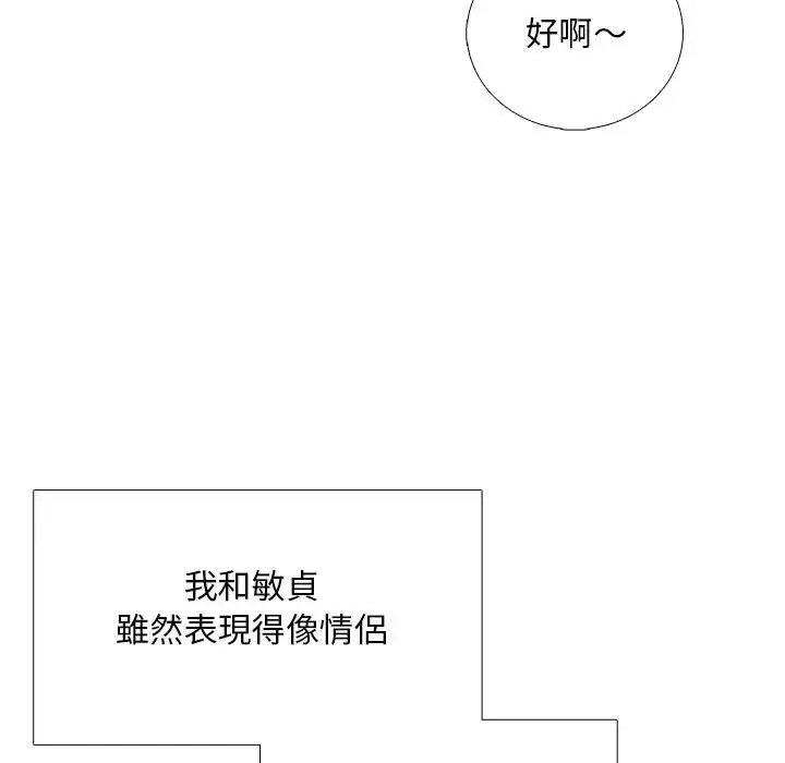 漫画《难解的三角关系》第32话第23张图
