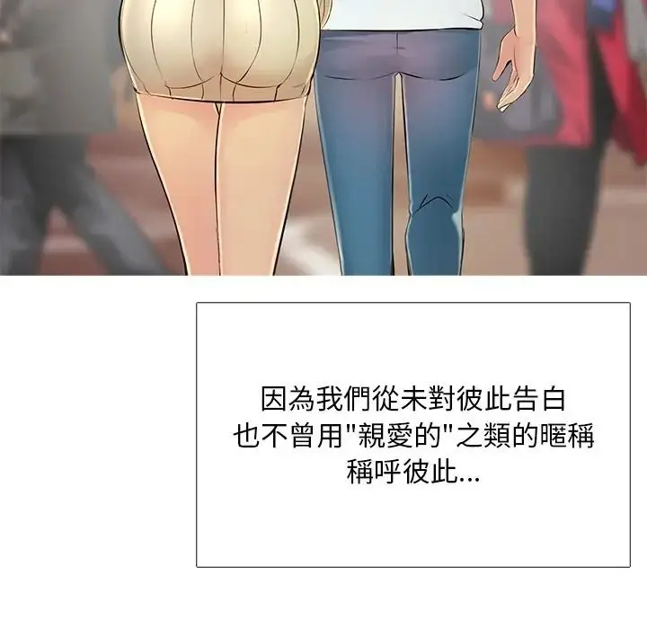 漫画《难解的三角关系》第32话第25张图
