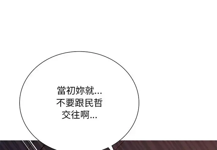 漫画《难解的三角关系》第32话第4张图