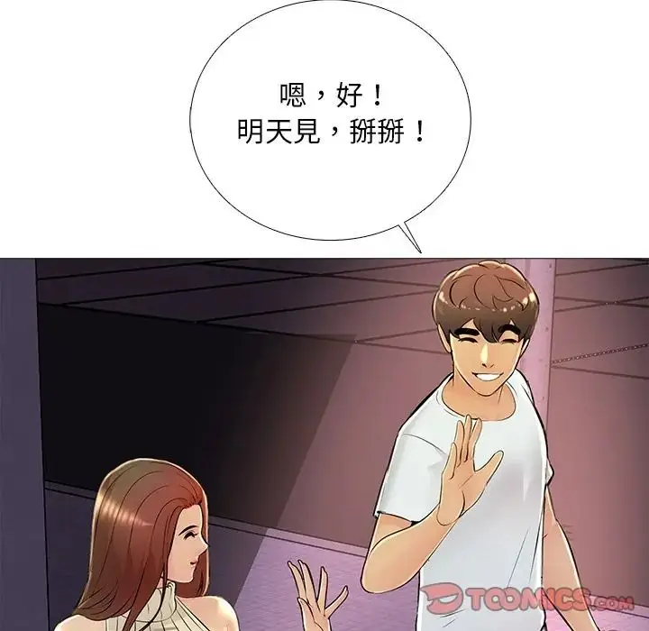漫画《难解的三角关系》第32话第84张图
