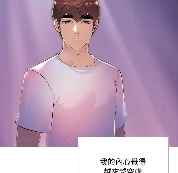 漫画《难解的三角关系》第32话第89张图