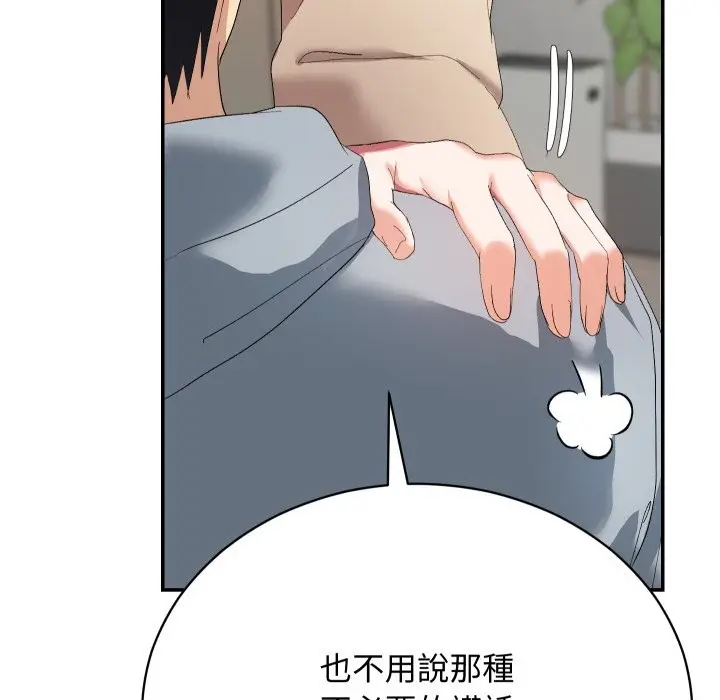 漫画《魔法少女退役后》第3话第92张图