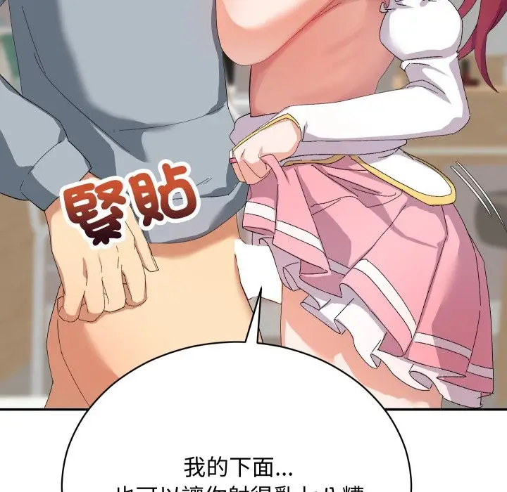 漫画《魔法少女退役后》第4话第151张图