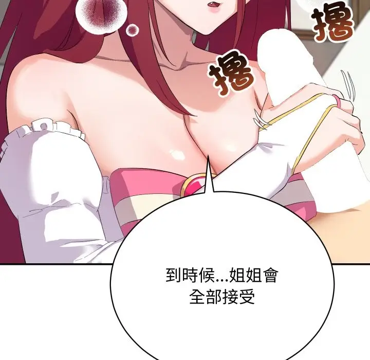 漫画《魔法少女退役后》第4话第22张图