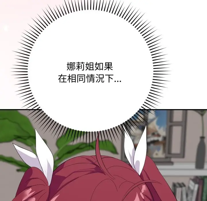 漫画《魔法少女退役后》第4话第33张图