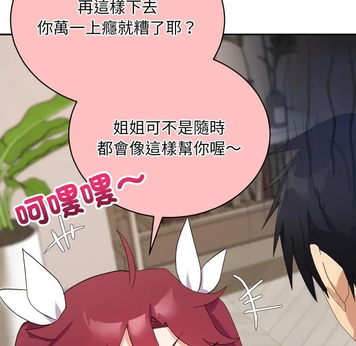 漫画《魔法少女退役后》第4话第54张图