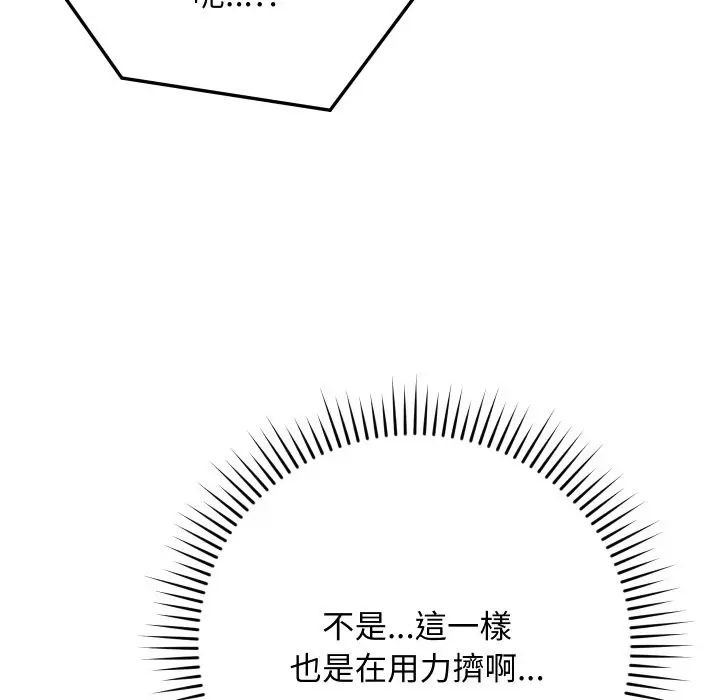 漫画《魔法少女退役后》第4话第78张图