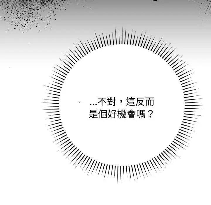 漫画《魔法少女退役后》第6话第119张图