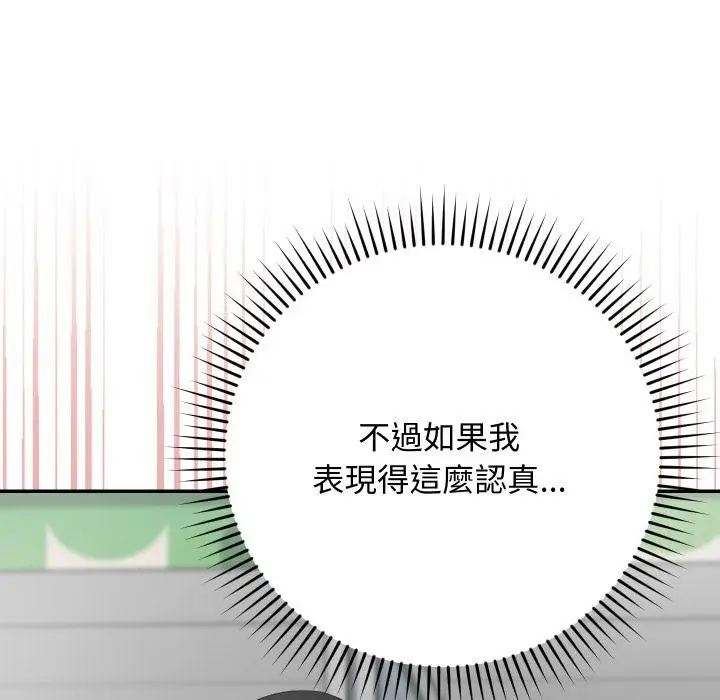 漫画《魔法少女退役后》第9话第108张图