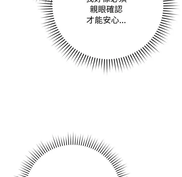 漫画《魔法少女退役后》第9话第20张图