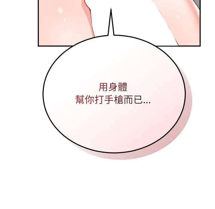 漫画《魔法少女退役后》第9话第35张图