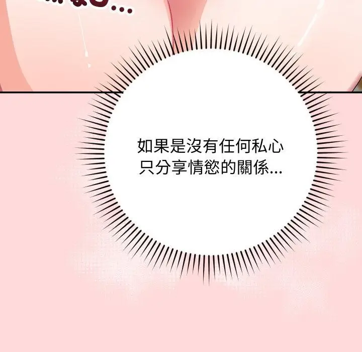 漫画《魔法少女退役后》第9话第67张图