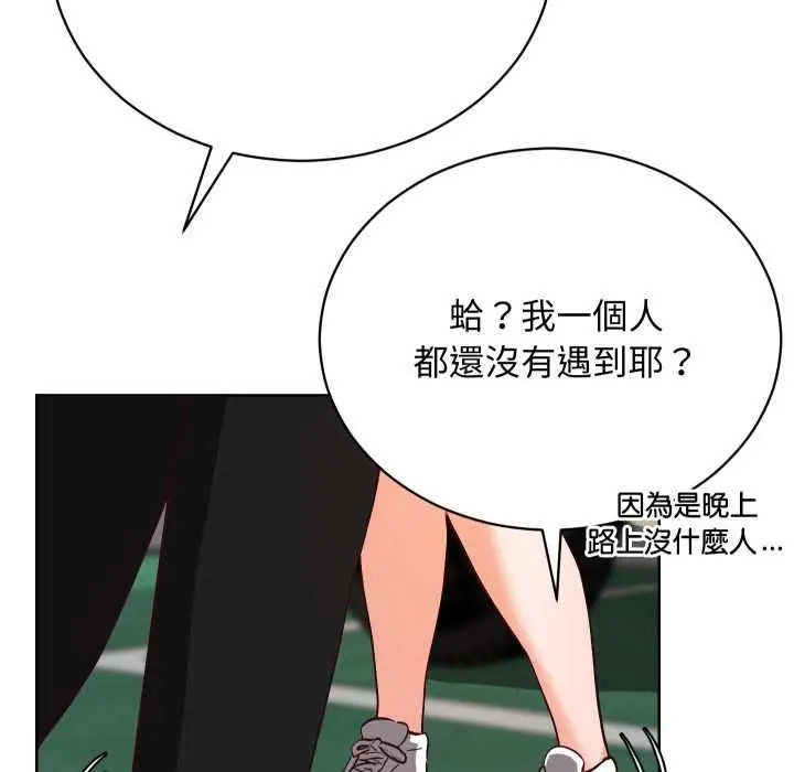 漫画《魔法少女退役后》第14话第106张图