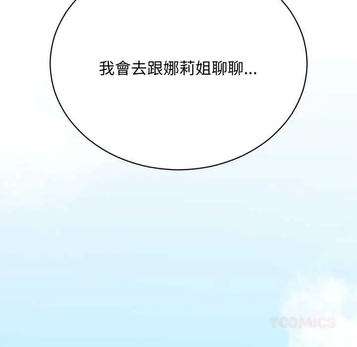 漫画《魔法少女退役后》第14话第132张图