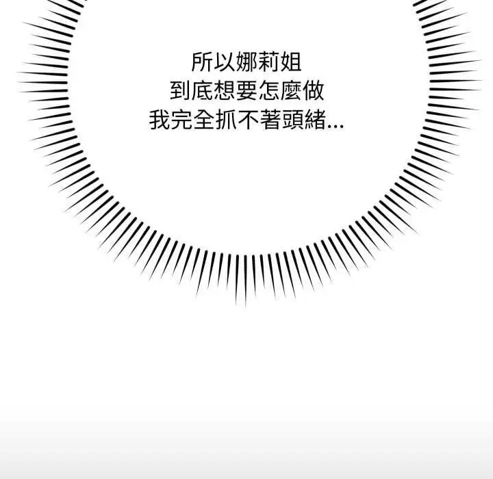 漫画《魔法少女退役后》第14话第139张图