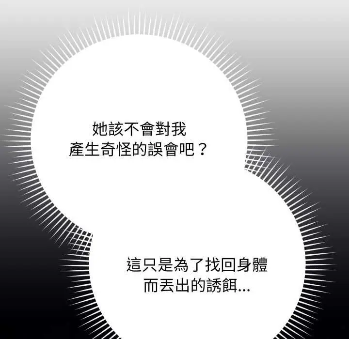 漫画《魔法少女退役后》第14话第140张图