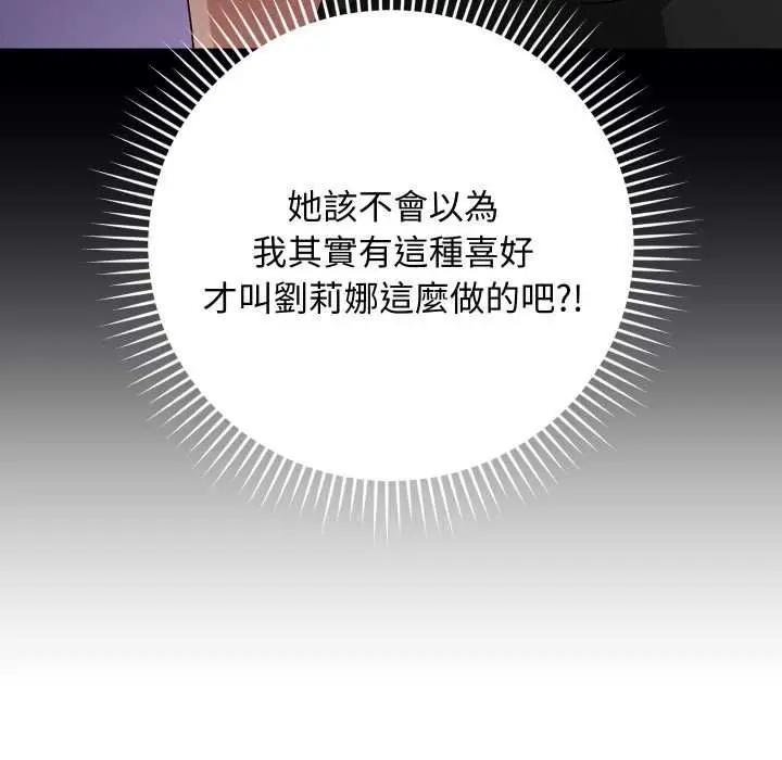 漫画《魔法少女退役后》第14话第143张图