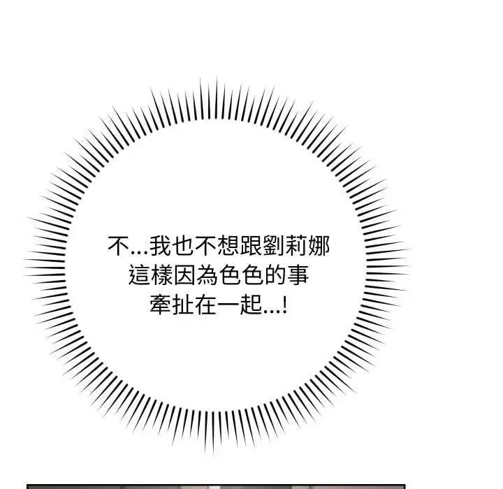 漫画《魔法少女退役后》第14话第144张图