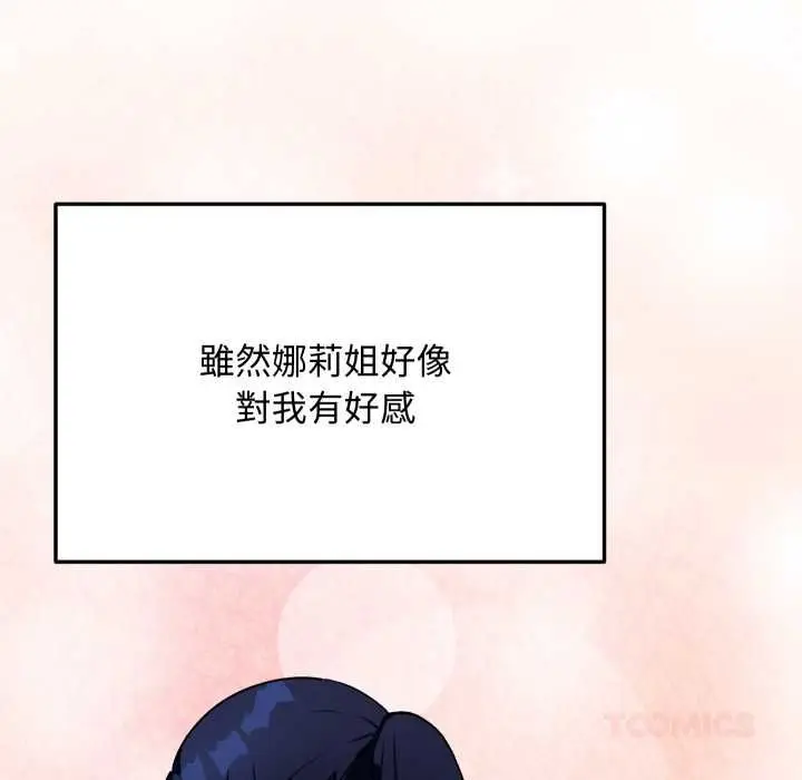 漫画《魔法少女退役后》第17话第100张图