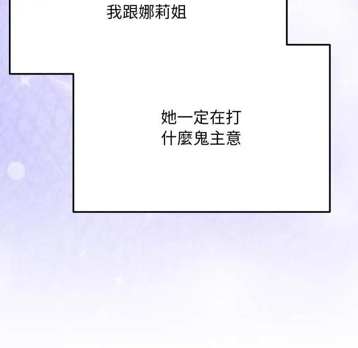 漫画《魔法少女退役后》第17话第106张图