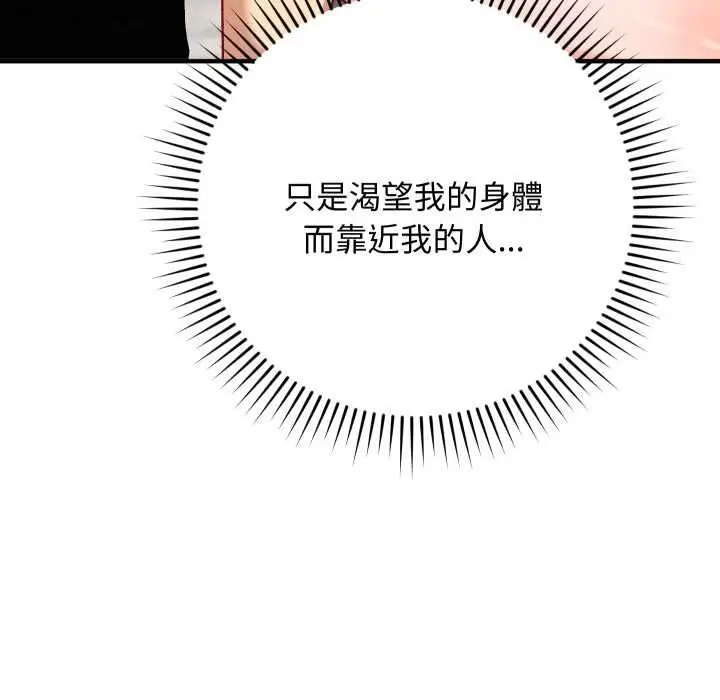 漫画《魔法少女退役后》第17话第109张图